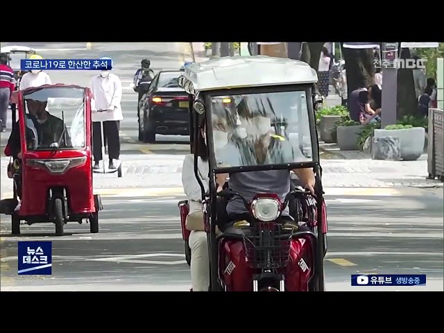 코로나19 속 추석.. 공원묘지, 관광지도 한산