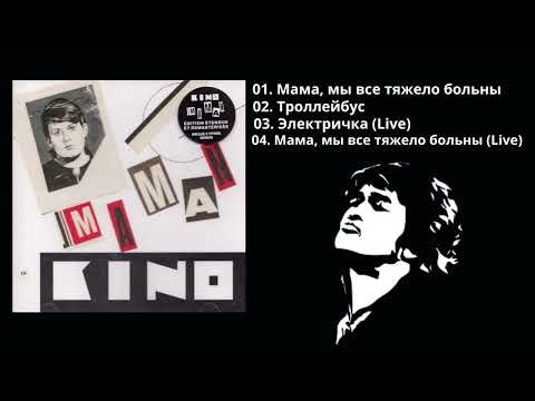 Video thumbnail for Мама, мы все тяжело больны (Live) (MWAASI) (1989)