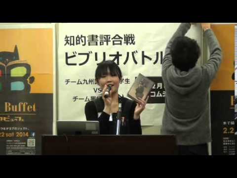 ビブリオバトルin黒崎（大人バトル）：中堅　佐藤彗（大人チーム）