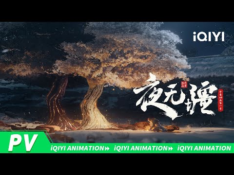Кадр из трейлера «Вечная ночь»