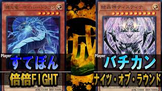 【#遊戯王】攻撃力５１万！！！！！？？？ 倍倍FIGHT vs ナイツ・オブ・ラウンド【城下町デュエル】【#対戦】