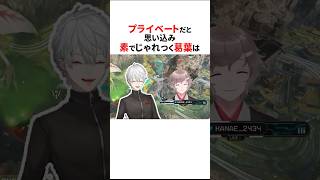 配信中だと知らずに素をさらけ出す葛葉🤣#shorts #にじさんじ切り抜き 【#葛葉 #叶 #イブラヒム 】