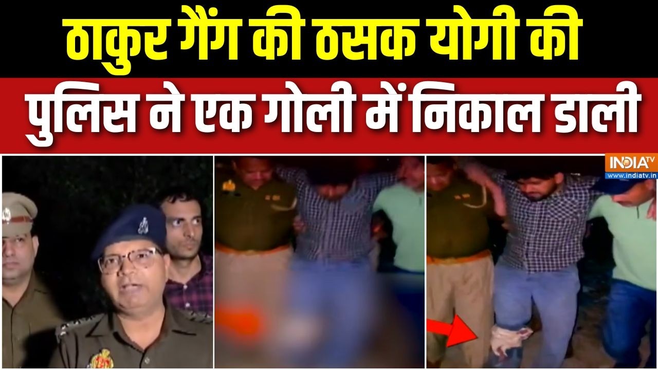 Aaj Ki Badi Khabar : यूपी पुलिस ने ठाकुर गैंग का इलाज कर दिया | UP Police En