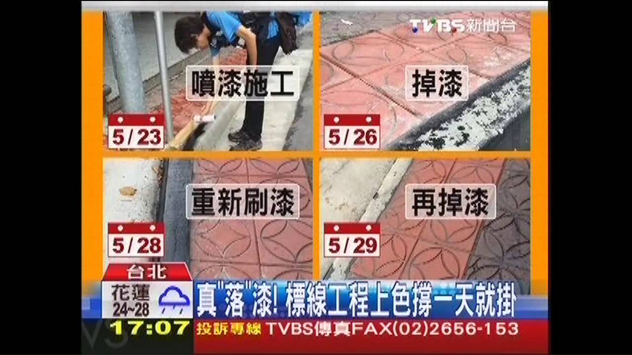 真「落」漆！　標線工程上色撐一天就掛
