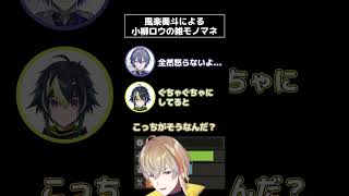 【にじRUST】雑小柳ロウを披露する風楽奏斗【にじさんじ/切り抜き/風楽奏斗/小柳ロウ/伊波ライ】