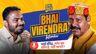 Viral RJD MLA Bhai Virendara Interview with Abhinav Pandey| Sachiv Audio| Lalu|Tejashwi | News Pinch