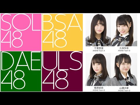Can an AKB48 group be successful in Korea?