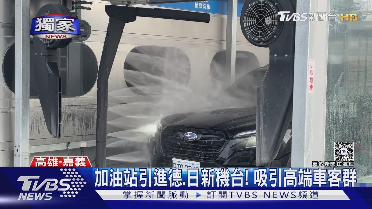 影音/獨/不怕刮傷?千萬勞斯萊斯開進加油站洗車 業者好驚喜