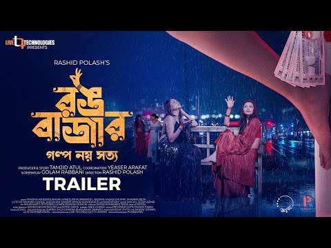 Rongbazar | Official Trailer