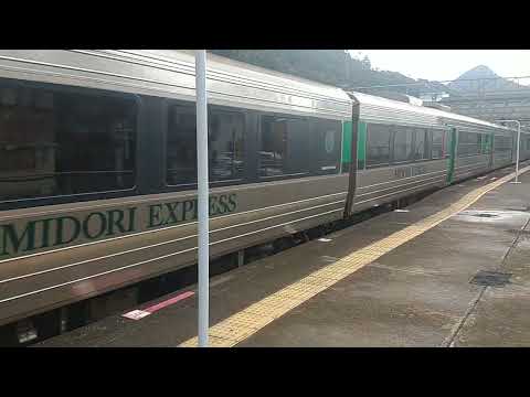 The House Ten Bosch / Midori Limited Express leaving Arita Station.