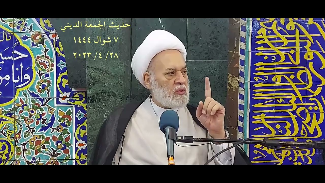 سورة الحجرات ومنهجها في منع التأزم الاجتماعي، و٨ شوال ودور الوهابية في اشاعة الازمات بين المسلمين