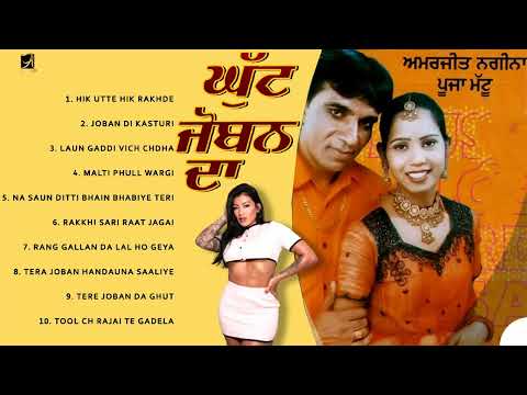 Amarjeet Nagina l Pooja Mattu l Ghutt Joban Da l Audio Jukebox l Latest Punjabi Songs l Alaap music