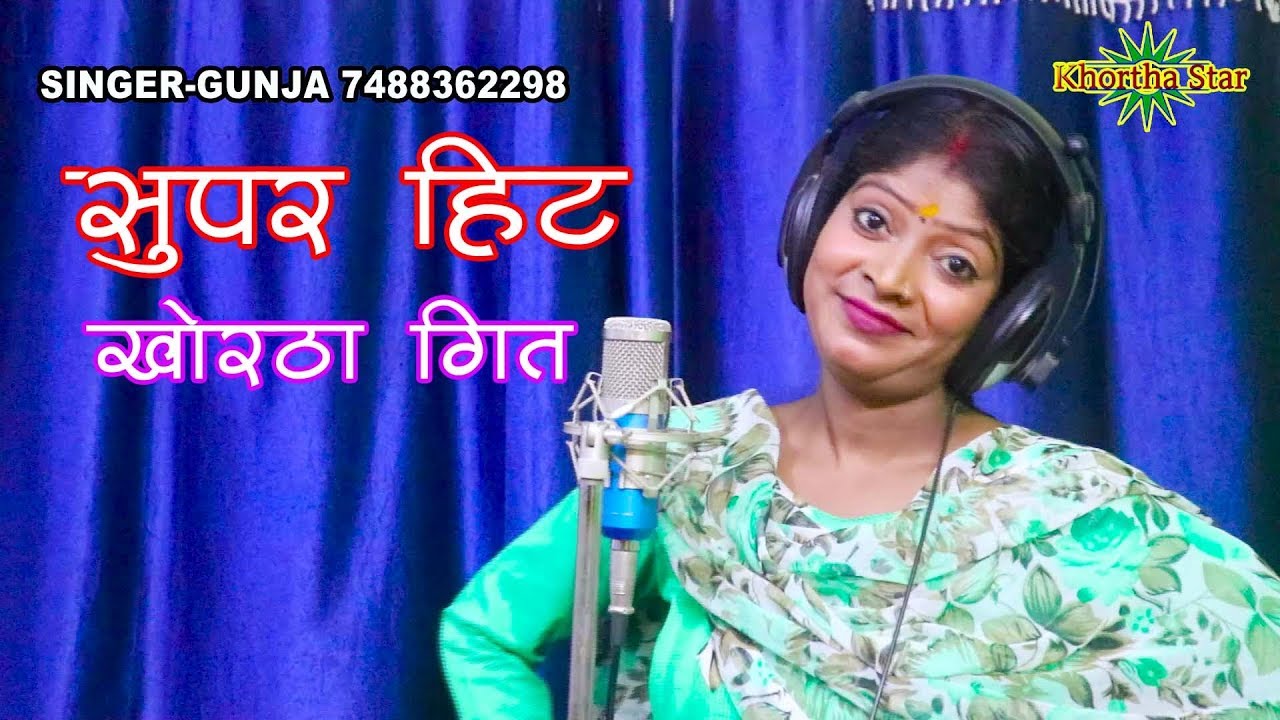 New Gunja video coming soon samdhi samdhin khortha star superhit khortha geet