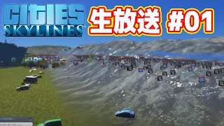 吉田のシティーズスカイライン生放送 #01