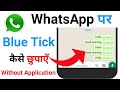 WhatsApp Par Blue Tick Kaise Disable Kare | How To Hide WhatsApp Blue Tick