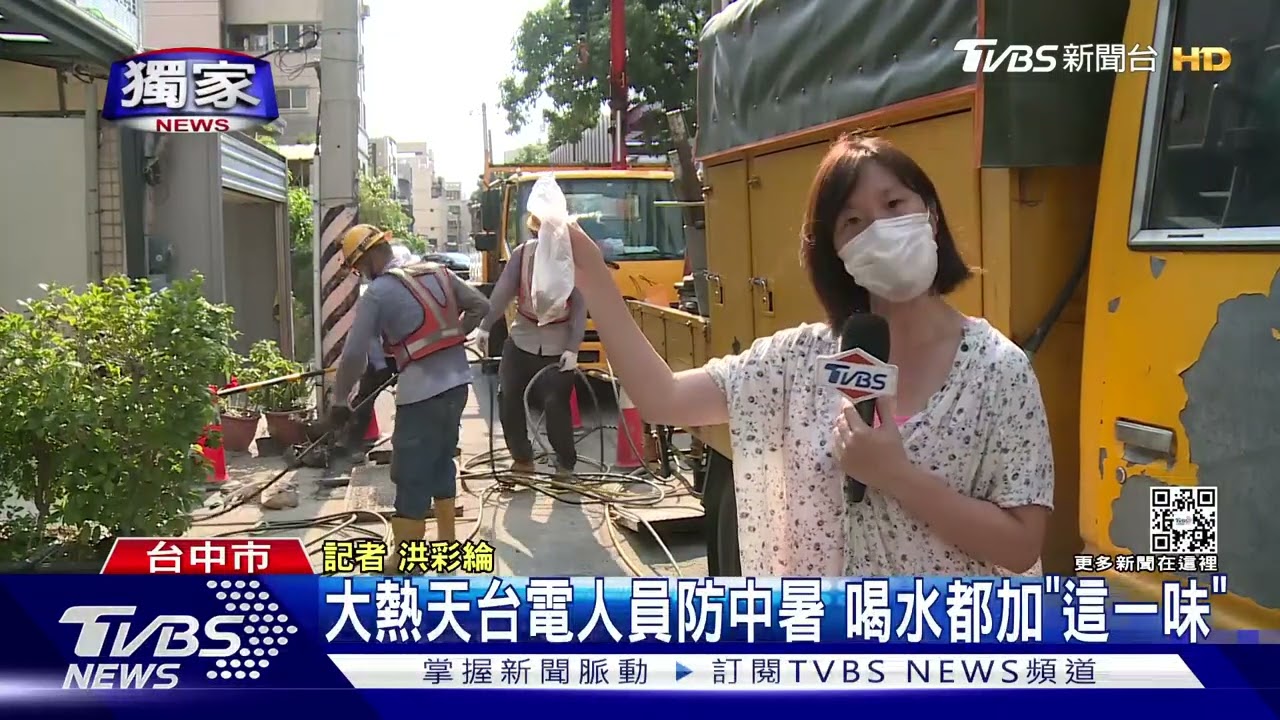 大熱天台電人員防中暑 喝水都加「這一味」
