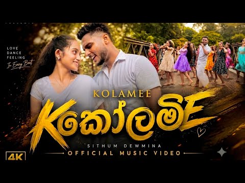 Kolamee video thumbnail