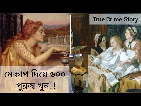 মেকাপ দিয়ে ৬০০পুরুষ খুন|Giulia Tofana Killed Over 600 Men With Her Poisonous Makeup|Serial killer
