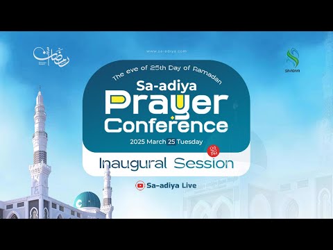 The eve of 25th Day of Ramadan | SA-ADIYA PRAYER CONFERENCE | 2025 March 25 Tuesday