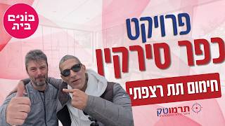 מתקינים משאבת חום לחימום תת רצפתי במים - אז מה קורה ביום הזה?!