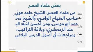 صورة تاريخ البلاغة وعلمائها (11)  من العلامة الخضري إلى المراغي