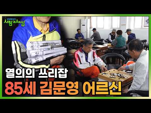 85세 김문영 어르신의 쓰리잡!💙 | KBS 260514 방송