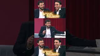 Երեկոն Շանթում / Erekon Shantum / Episode 48 / #shorts