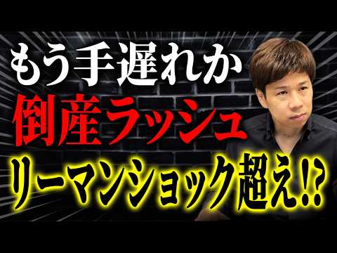 逃げ場なし…ナフサショックで過去最大級の危機!連鎖倒産で地獄を見るかもしれません