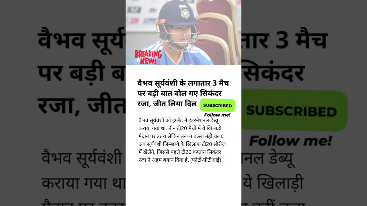 वैभव सूर्यवंशी के लगतार 3 मैच | trending |cricket | #shorts