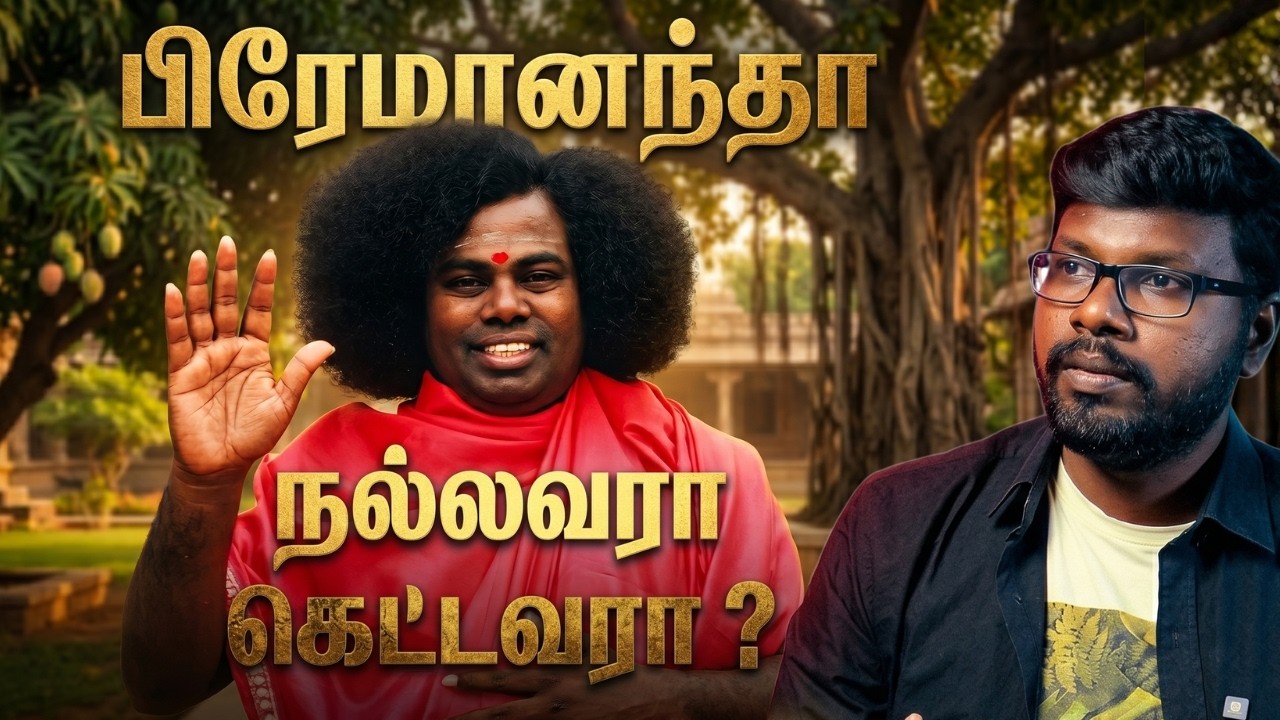 The Untold Truth of Swami Premananda | நல்லவரா கெட்டவரா? | Big Bang Bogan