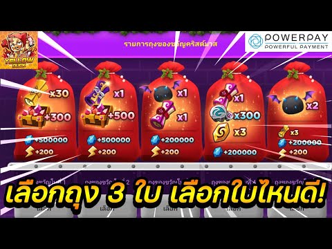 Summoners War : กิจกรรมถุงของขวัญคริสต์มาส เลือกใบไหนดี 3 ใบแบบคุ้มสุดๆ !! กับไอดีเรา