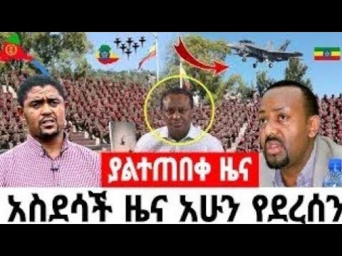 Ethiopia news | Ethiopian Daily news June 2025