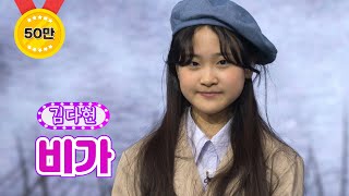 김다현 - 비가