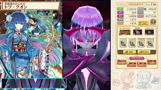 HELL 壊れゆく最果て 弓トワ ソロ 【白猫プロジェクト】