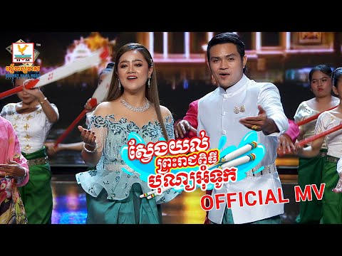 Discover The Royal - Most Popular Songs from Cambodia