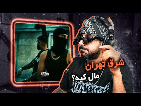 Dalu - Mantaghe 4 [REACTION] | دلو - منطقه 4 (ریکشن)