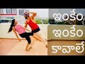 Inkem Inkem Inkem kavale Dance Video | ఇంకేం ఇంకేం కావాలే | Geetha Govindam Songs | Vija