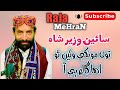 Toon Monkhe Wane Tho Eha Gaalh Bi Aa Syed WAZIR ALI SHAH