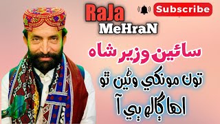 Download lagu Toon Monkhe Wane Tho Eha Gaalh Bi Aa | Syed WAZIR ALI SHAH mp3 Download lagu Toon Monkhe Wane Tho Eha Gaalh Bi Aa | Syed WAZIR ALI SHAH mp3