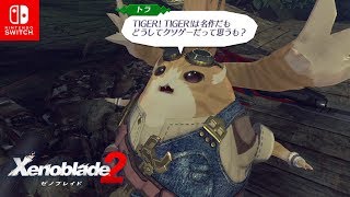 ゼノブレイド2 ライコのブレイドクエスト ライコがんばります 1080p تنزيل الموسيقى Mp3 مجانا