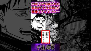 【呪術廻戦】29巻で4P加筆された脹相の「ある真相」が●●すぎてヤバい…に対する反応集 #呪術廻戦 #反応集 #呪術最終巻 #呪術29巻 #呪術30巻