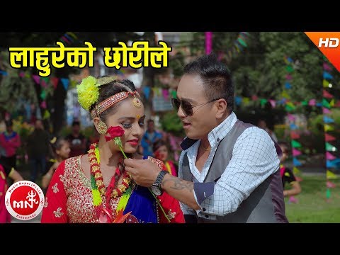 New Lok Dohori 2074/2017 | Lahureko Chhorile - Ramji Khand & Bhimu Gurung Ft. Karishma Dhakal