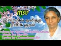 எம் எஸ் வி இசையில் ஒலித்த தனிக்குரல் J