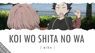 Koi wo Shita no wa 「恋をしたのは」Lyrics