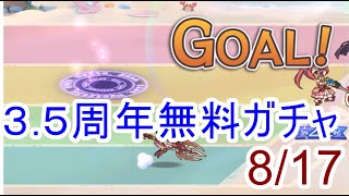【プリコネR】３.５周年無料ガチャとランドソル杯　８/１７【ゆっくり実況】