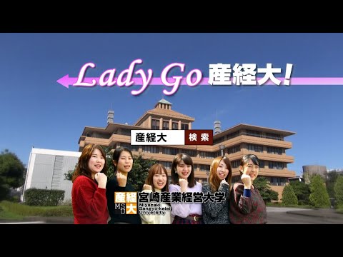 法律学科 宮崎産業経営大学CM　2018「法経営学女子」篇