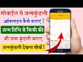 How To Make A Birth Chart From Mobile How To See Birth Chart Online Birth Chart Birth Chart
