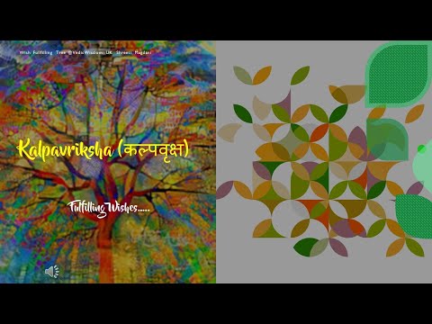 Kalpavriksha Abundance Wish Fulfilling Divine Tree  कल्पवृक्ष बहुतायत दिव्य वृक्ष की पूर्ति की कामना