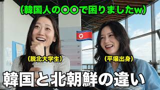 北朝鮮人が韓国で暮らしにくい理由