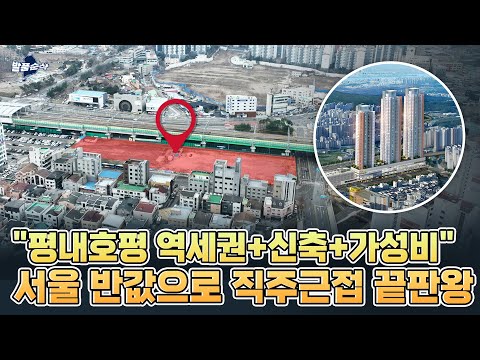 &quot;경기도는 교통섬? 경춘선·GTX 초역세권 단지는 예외…